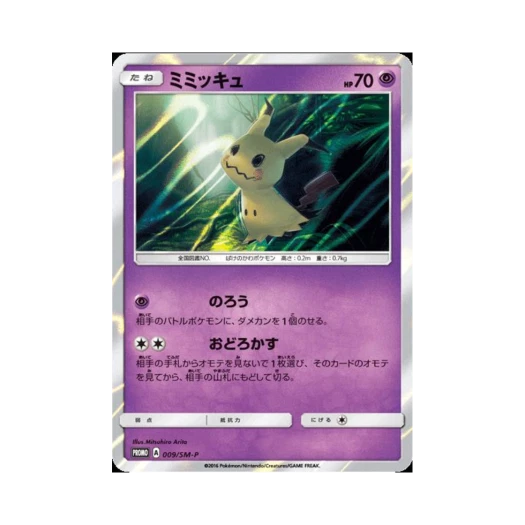 포켓몬 TCG 따라큐 P 썬&문 프로모 카드 (일어판)