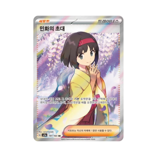 Pokemon TCG Erika's Invitation SR Pokemon Card 151 (Korean Ver.)