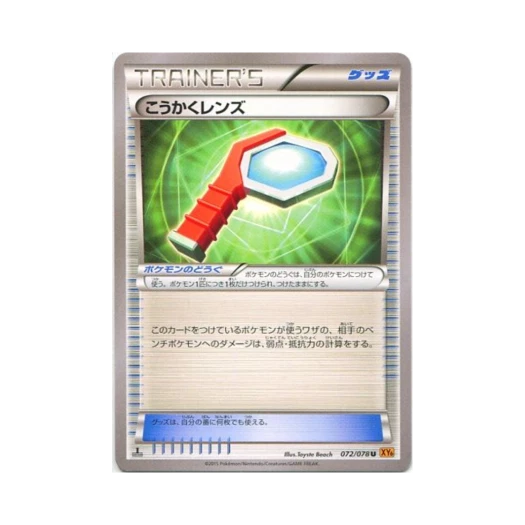 포켓몬 TCG 광각렌즈 U 에메랄드 브레이크 퍼스트 에디션 (일어판)