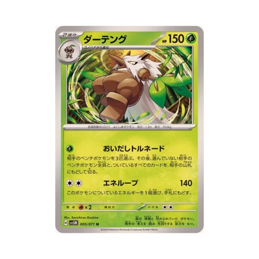 포켓몬 TCG 다탱구 U 사이버저지 (일어판) 카드 이미지