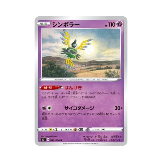 포켓몬 TCG 심보러 U 반역크래시 (일어판)
