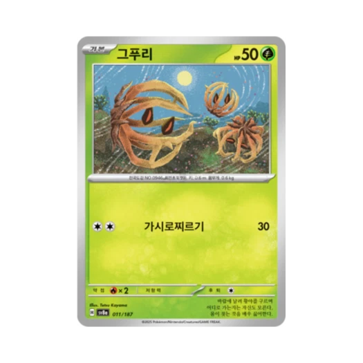 Pokemon TCG Bramblin Terastal Fest ex (Korean Ver.)