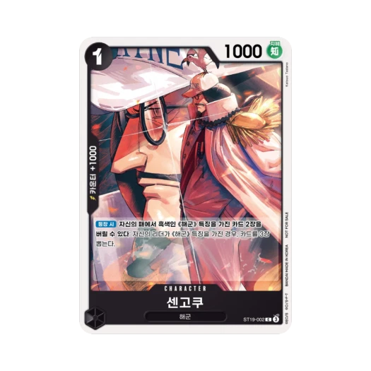 원피스 TCG 센고쿠 C ST19-002 프로모션 카드 스탠다드 배틀 팩 Vol.11&12 (한글판) 카드 이미지