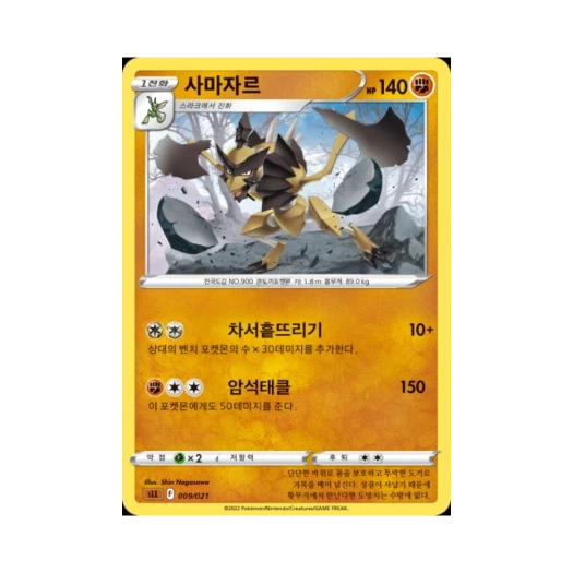 Pokemon TCG Kleavor Sword & Shield Lucario Starter Set VSTAR (Korean Ver.)