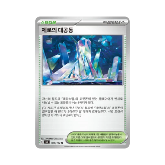 포켓몬 TCG 제로의 대공동 U 스텔라미라클 (한글판) 카드 이미지