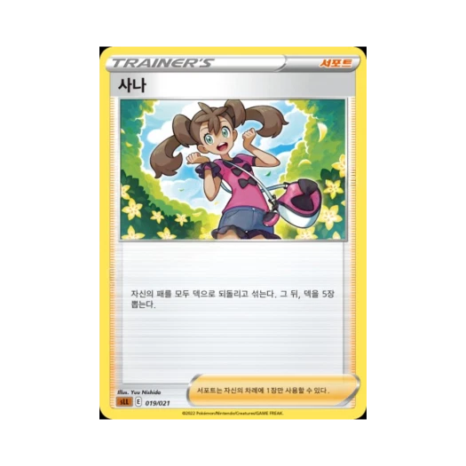 Pokemon TCG Shauna Sword & Shield Lucario Starter Set VSTAR (Korean Ver.)