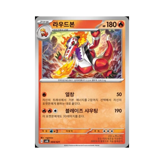 포켓몬 TCG 라우드본 스칼렛&바이올렛 스타터 세트 ex 뜨아거&전룡 ex (한글판)