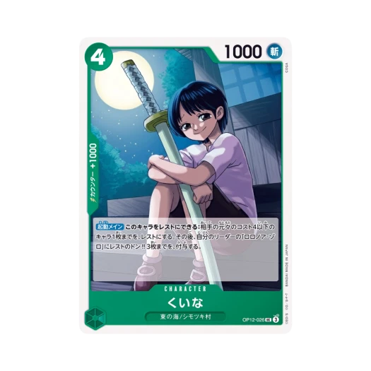One Piece TCG Kuina UC OP12-026 Starter Deck Green Roronoa Zoro (Japanese Ver.)