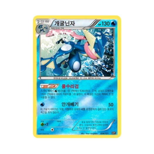 포켓몬 TCG 개굴닌자 베스트 오브 엑스와이 (한글판)