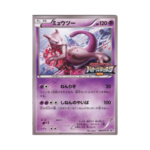 포켓몬 TCG 뮤츠 P XY 프로모 카드 (일어판) 카드 이미지