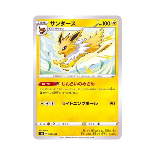 포켓몬 TCG 쥬피썬더 VMAX 클라이맥스 (일어판)