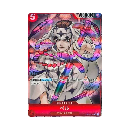 원피스 TCG 페루 SR-P OP04-013 부스터 팩 모략의 왕국 (일어판) 카드 이미지