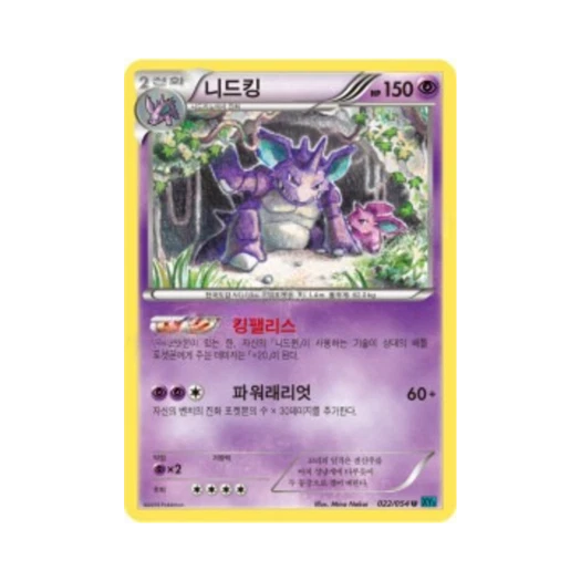 포켓몬 TCG 니드킹 U 냉혹한 반역자 (한글판)