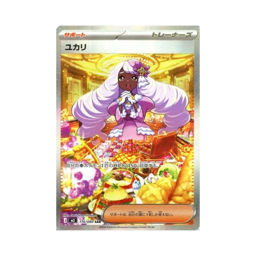 포켓몬 TCG 유카리 SAR 확장 팩 무니키스 제로 (일어판)
