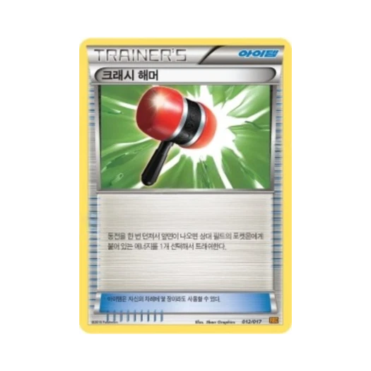 포켓몬 TCG 크래시 해머 XY 브레이크 덱 라이츄 BREAK (한글판)