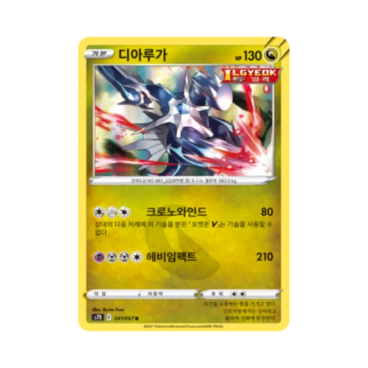 포켓몬 TCG 디아루가 R 마천퍼펙트 (한글판)