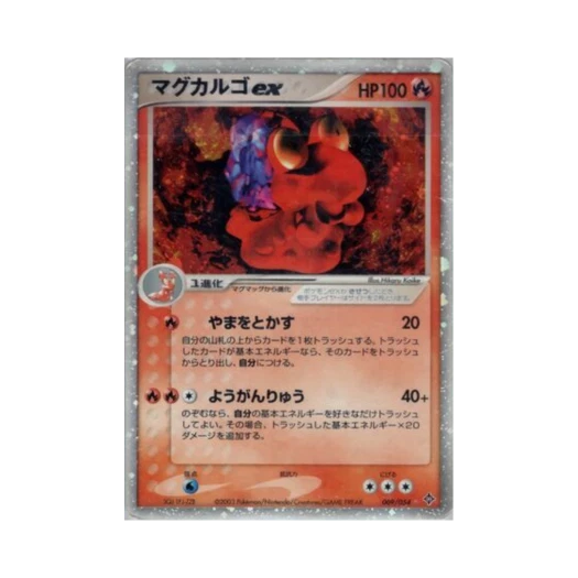 포켓몬 TCG 마그카르고 ex HR 천공의 지배자 (일어판)