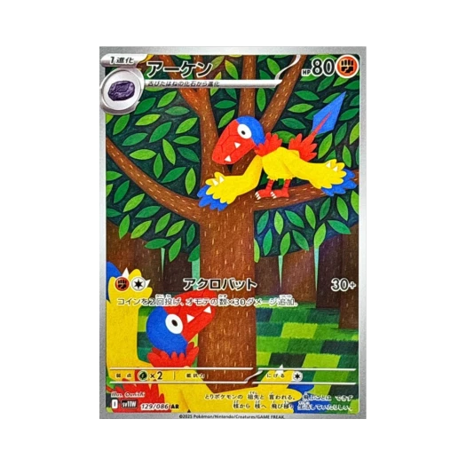 Pokemon TCG Archen AR White Flare (Japanese Ver.)
