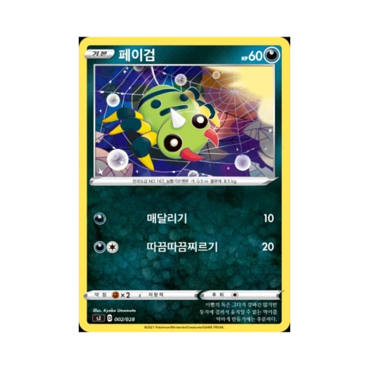Pokemon TCG Spinarak Sword & Shield Zacian & Zamazenta vs Eternatus Special Deck Set (Korean Ver.)