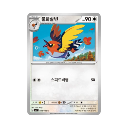 포켓몬 TCG 불화살빈 C 스텔라미라클 (한글판) 카드 이미지