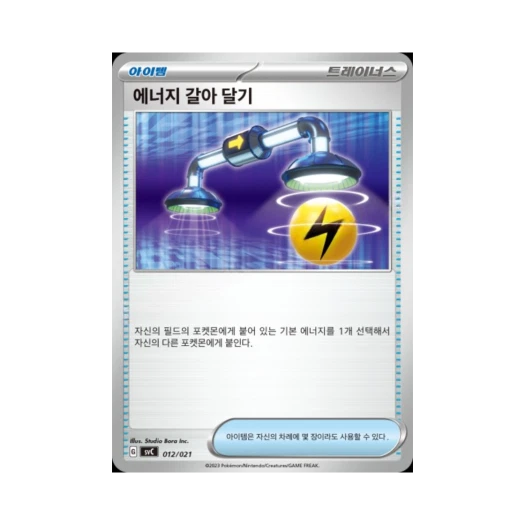 Pokemon TCG Energy Switch Scarlet & Violet Pikachu ex & Pawmot Starter Set ex (Korean Ver.)
