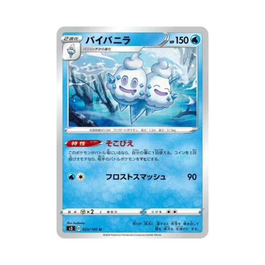 포켓몬 TCG 배바닐라 U 무한존 (일어판)