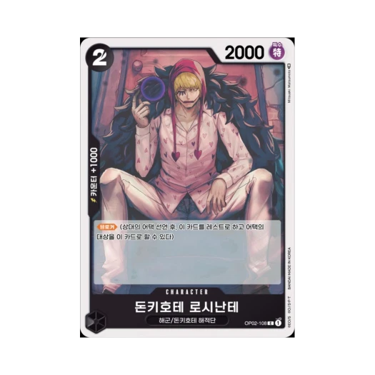 One Piece TCG Donquixote Rosinante C OP02-108 Booster Pack Paramount War (Korean Ver.)