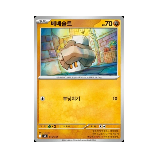 포켓몬 TCG 베베솔트 MEGA 스타트 덱 100 배틀컬렉션 (한글판)