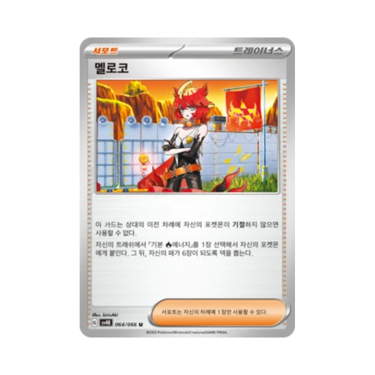 Pokemon TCG Mela U Ancient Roar (Korean Ver.)