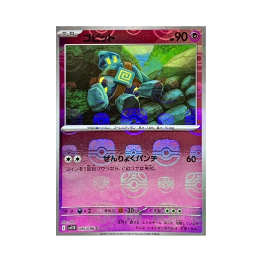 포켓몬 TCG 골비람 C 마스터볼 미러 블랙 볼트 (일어판)