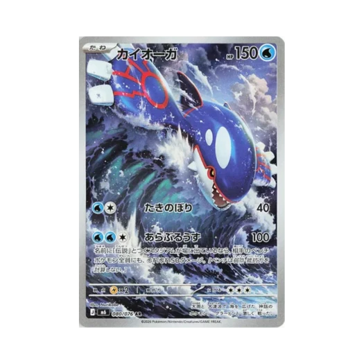 포켓몬 TCG 가이오가 AR 스톰에메랄다 (일어판) 카드 이미지