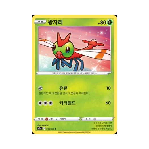 Pokemon TCG Yanma C Legendary Beat (Korean Ver.)