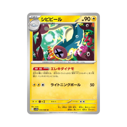 포켓몬 TCG 저리릴 U 블랙 볼트 (일어판)