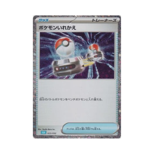 포켓몬 TCG 포켓몬 교체 포켓몬 TCG 클래식 (일어판)