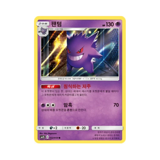 포켓몬 TCG 팬텀 R 각성의 용사 (한글판) 카드 이미지