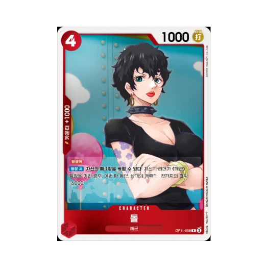 원피스 TCG 돌 R OP11-008 부스터 팩 신속의 권 (한글판) 카드 이미지