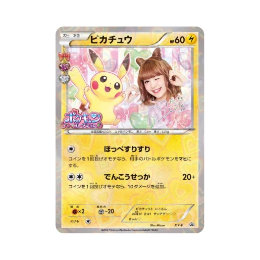 포켓몬 TCG 피카츄 P XY 프로모 카드 (일어판)