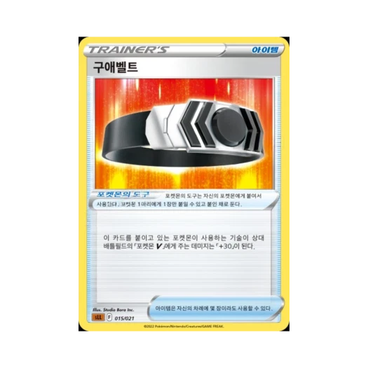 Pokemon TCG Choice Belt Sword & Shield Lucario Starter Set VSTAR (Korean Ver.)