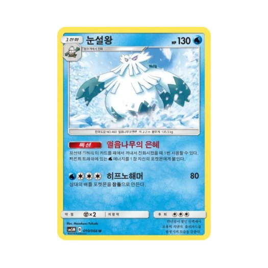 포켓몬 TCG 눈설왕 U 울트라문 (한글판)