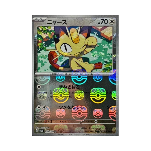 포켓몬 TCG 나옹 C 마스터볼 미러 포켓몬 카드 151 (일어판) 상품 이미지