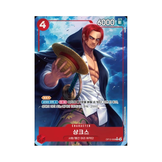 원피스 TCG 샹크스 R-P OP12-008 부스터 팩 사제의 연 (한글판) 카드 이미지