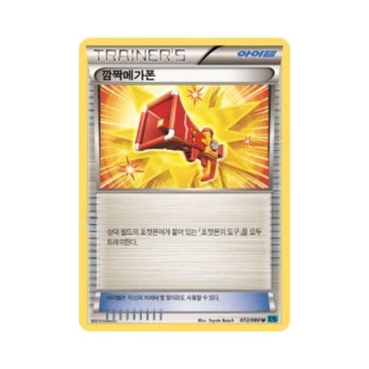포켓몬 TCG 깜짝메가폰 U 와일드 블레이즈 (한글판)