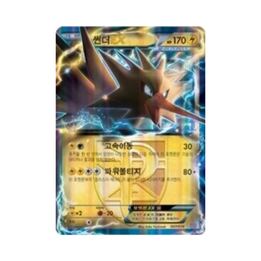 포켓몬 TCG 썬더 ex플라스마단 BW 플레이 강화 덱 블랙큐레무 ex (한글판) 카드 이미지