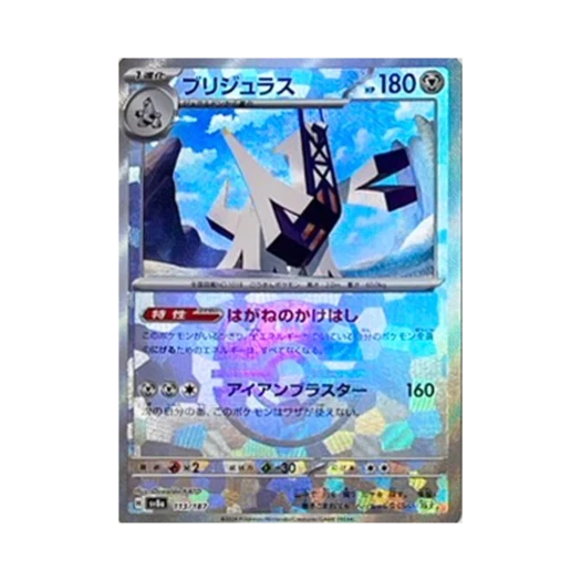 포켓몬 TCG 브리두라스 마스터볼 미러 테라스탈 페스타 ex (일어판) 카드 이미지