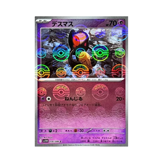 포켓몬 TCG 데스마스 C 몬스터볼 미러 화이트 플레어 (일어판)