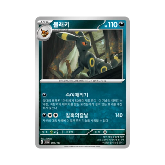 포켓몬 TCG 블래키 테라스탈 페스타 ex (한글판)