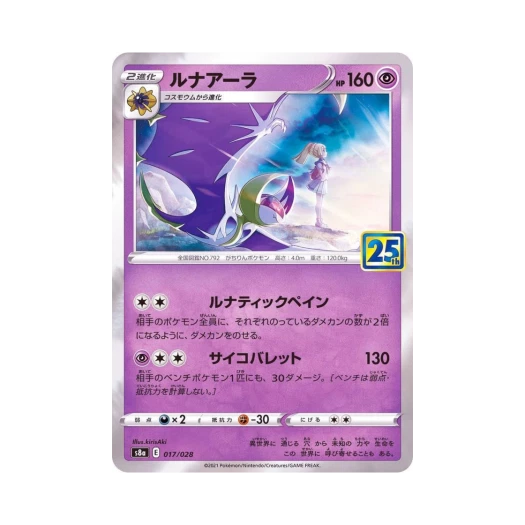 포켓몬 TCG 루나아라 25주년 기념 컬렉션 (일어판) 카드 이미지