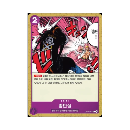 One Piece TCG Bullet String C OP14-078 Booster Pack The Azure Sea's Seven (Korean Ver.)