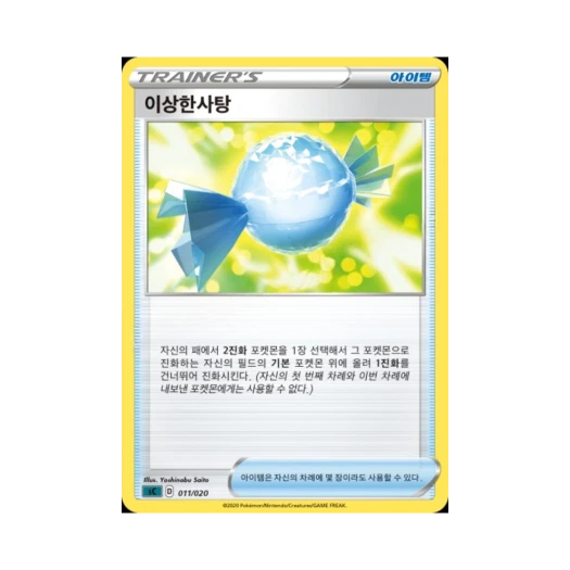 Pokemon TCG Rare Candy Sword & Shield Grimmsnarl Starter Set VMAX (Korean Ver.)
