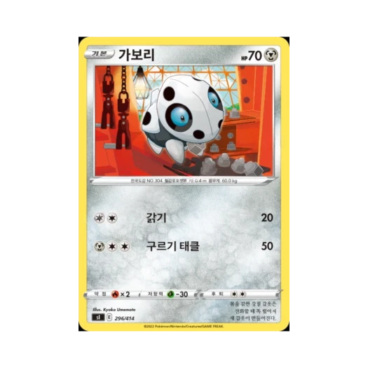 포켓몬 TCG 가보리 소드&실드 스타트 덱 100 (한글판)